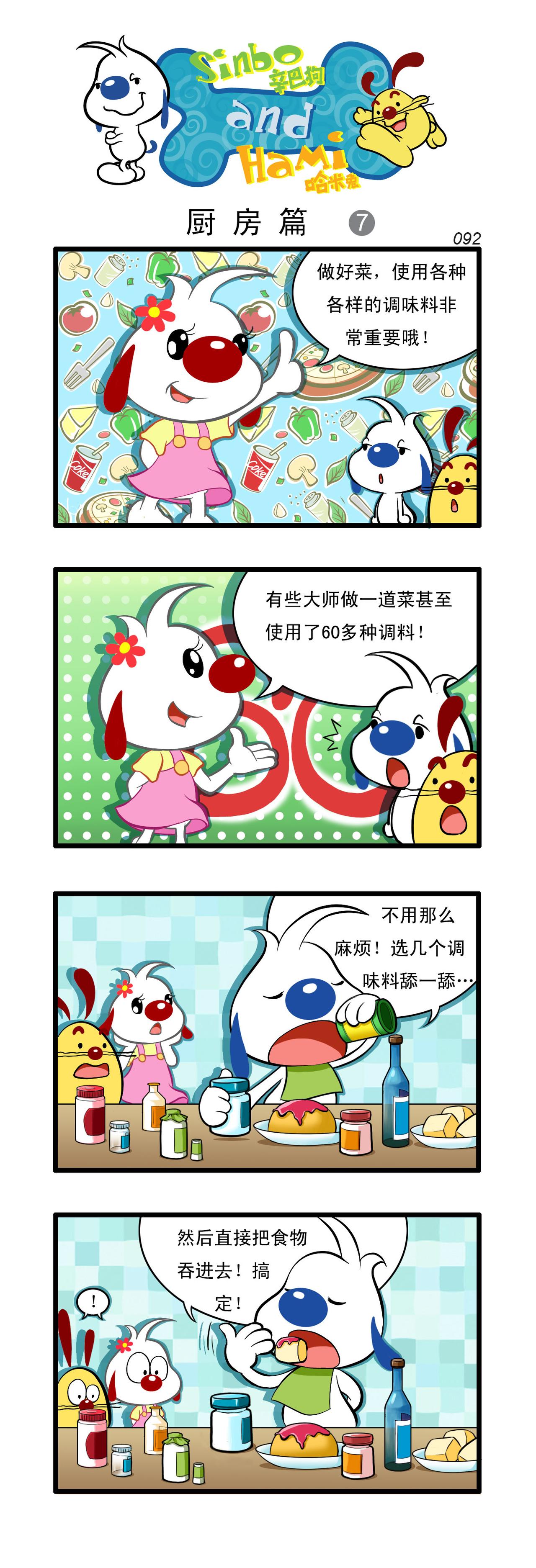 🍚辛巴狗日常漫画 多格26 第1页
