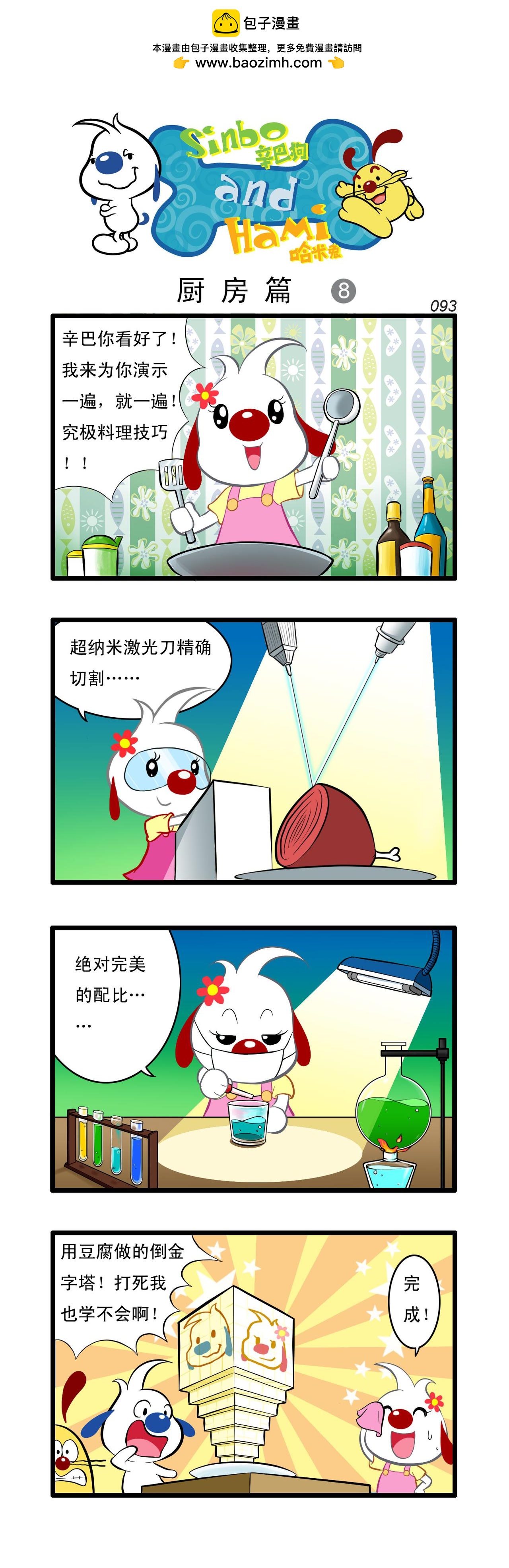 🍚辛巴狗日常漫画 多格26 第2页