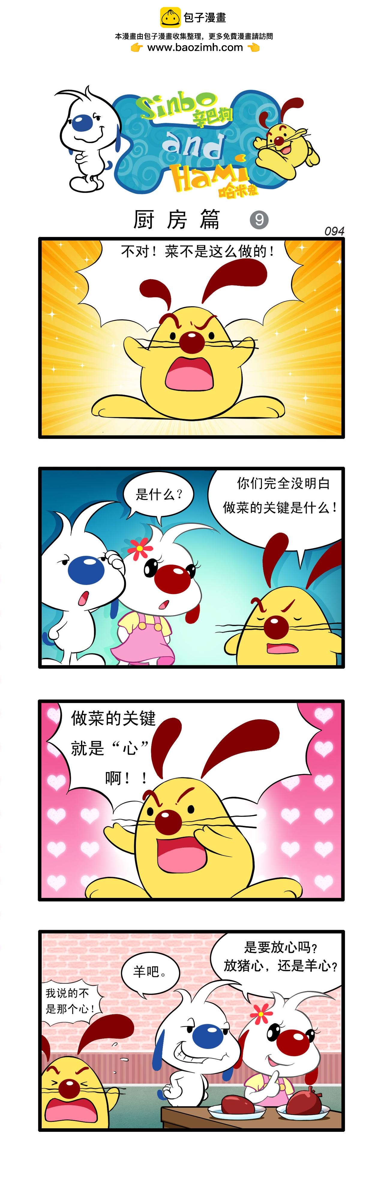 🍚辛巴狗日常漫画 多格26 第3页