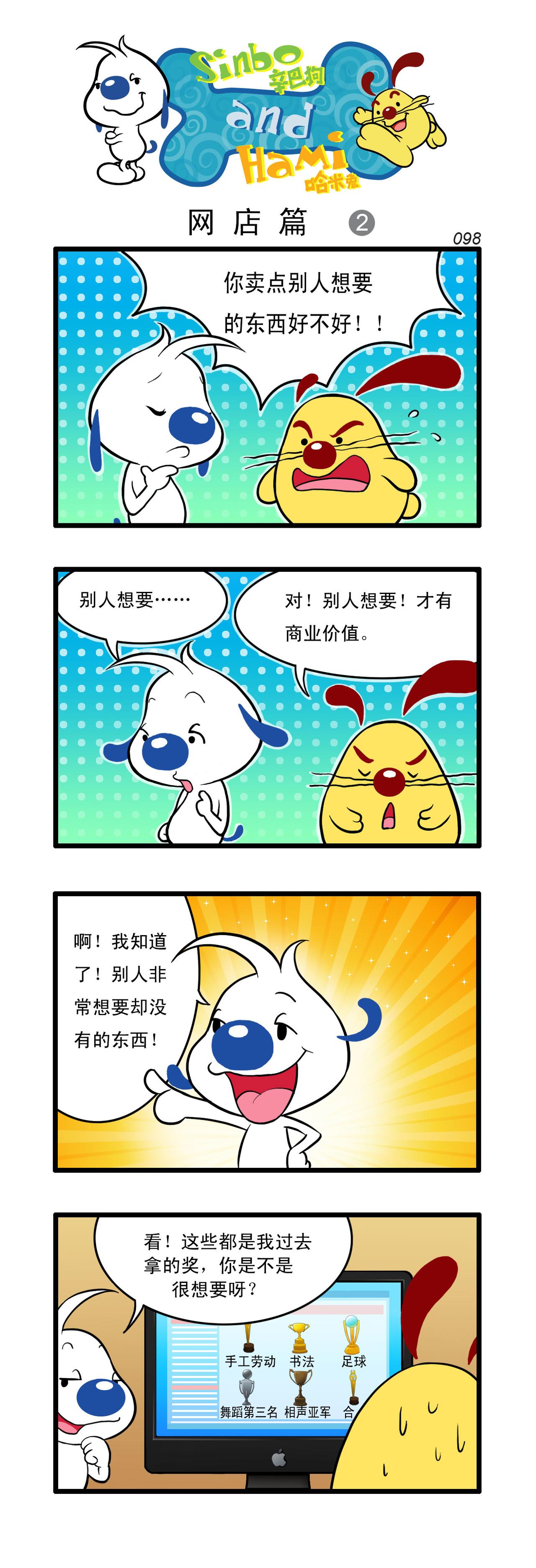 🍚辛巴狗日常漫画 多格29 第1页
