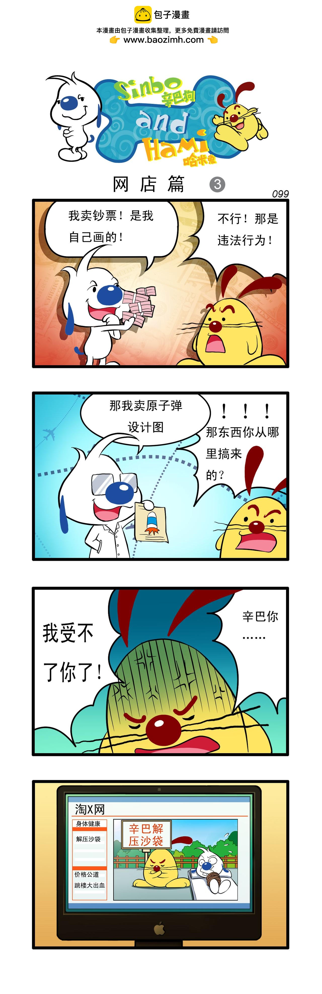 🍚辛巴狗日常漫画 多格29 第2页