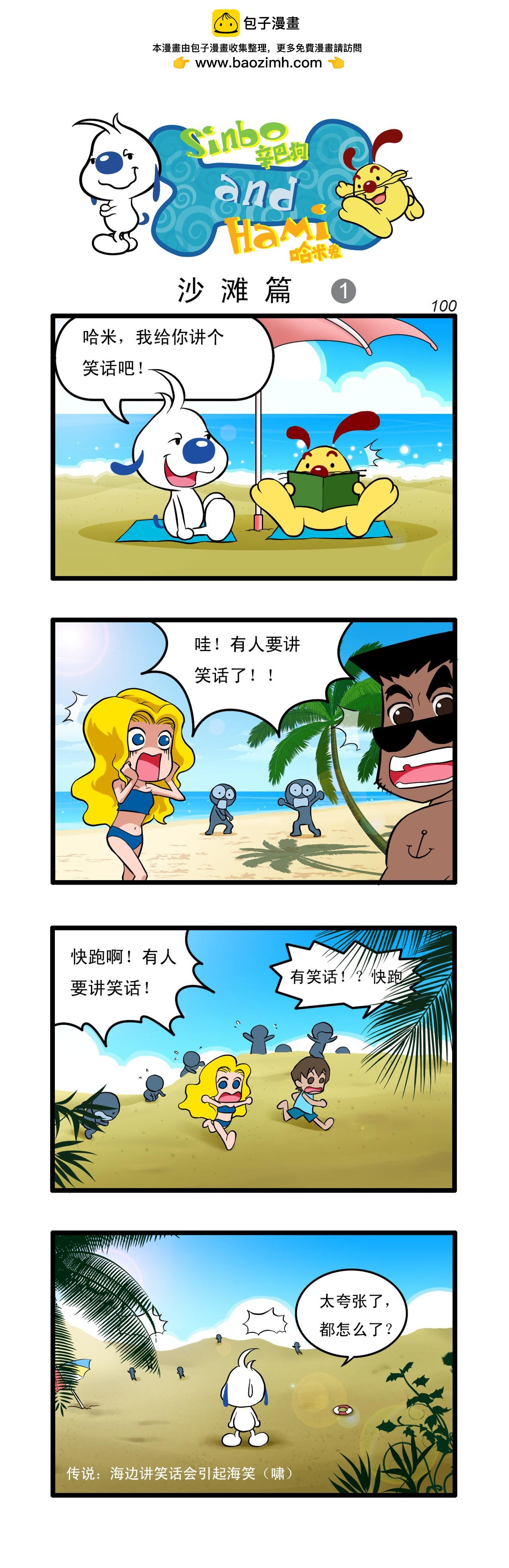 🍚辛巴狗日常漫画 多格29 第3页