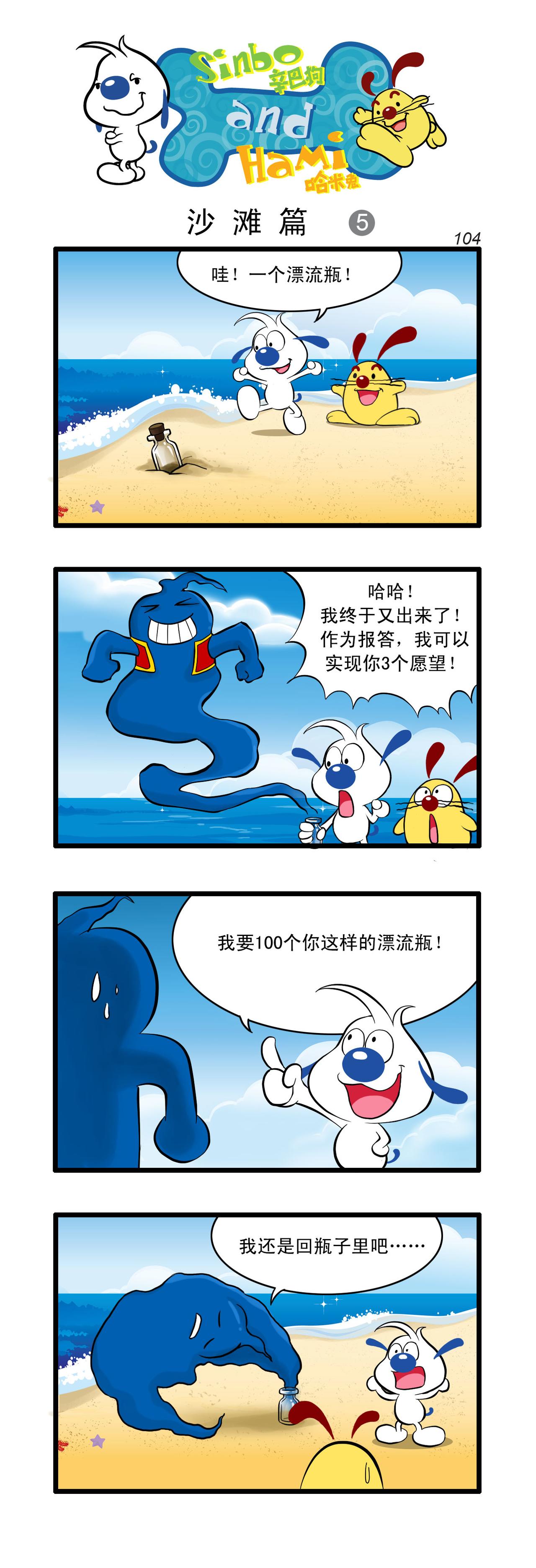 🍚辛巴狗日常漫画 多格31 第1页