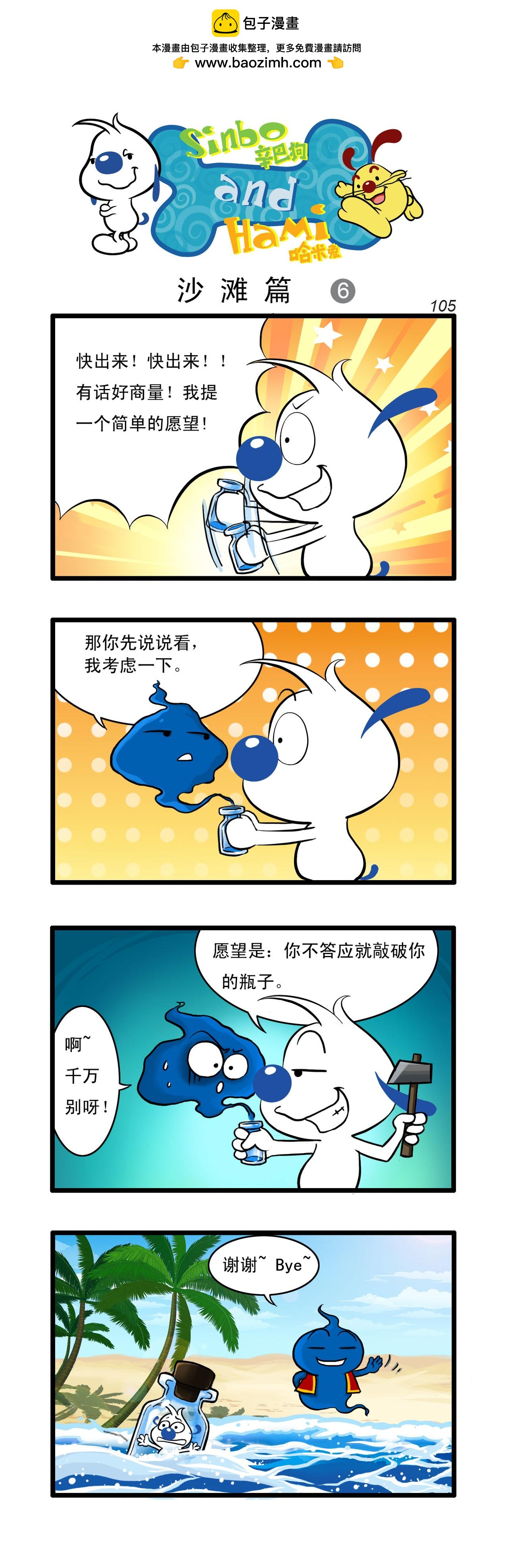 🍚辛巴狗日常漫画 多格31 第2页