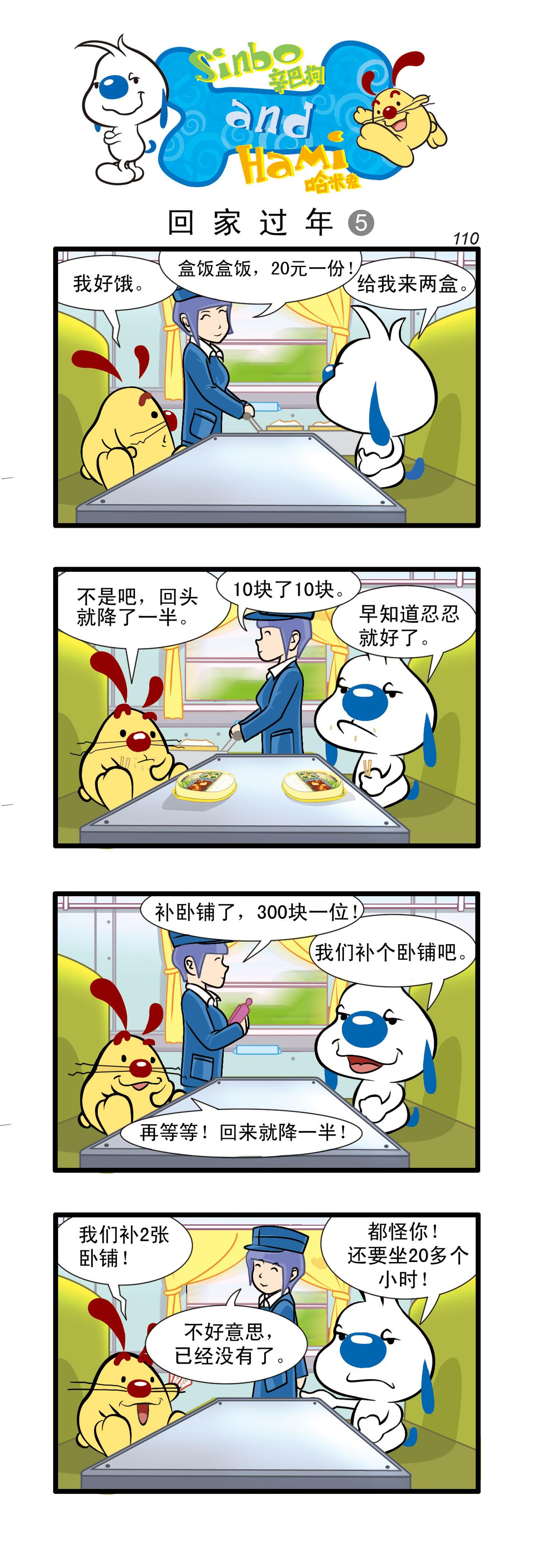 🍚辛巴狗日常漫画 多格33 第1页