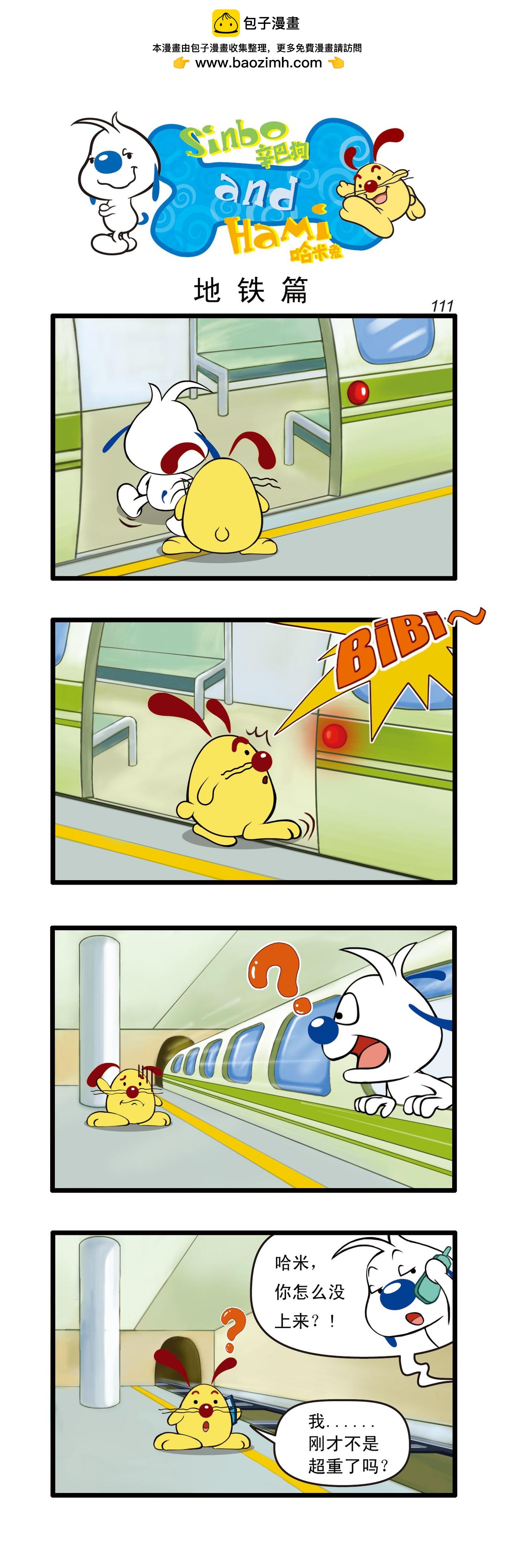 🍚辛巴狗日常漫画 多格33 第2页