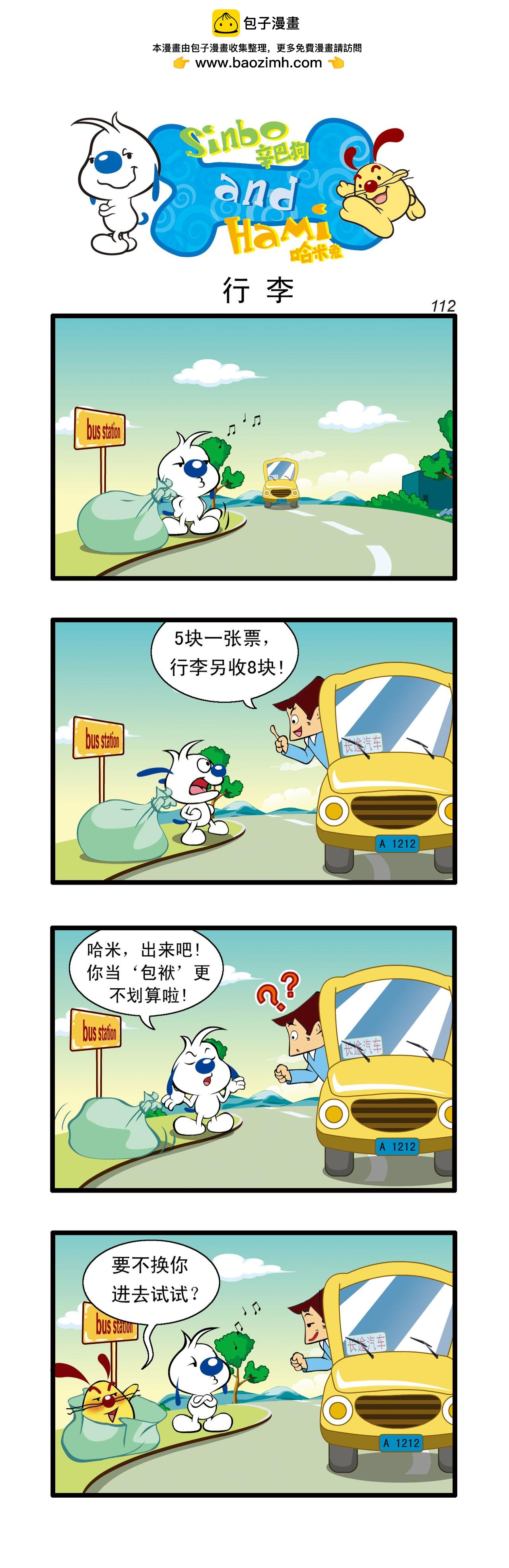 🍚辛巴狗日常漫画 多格33 第3页