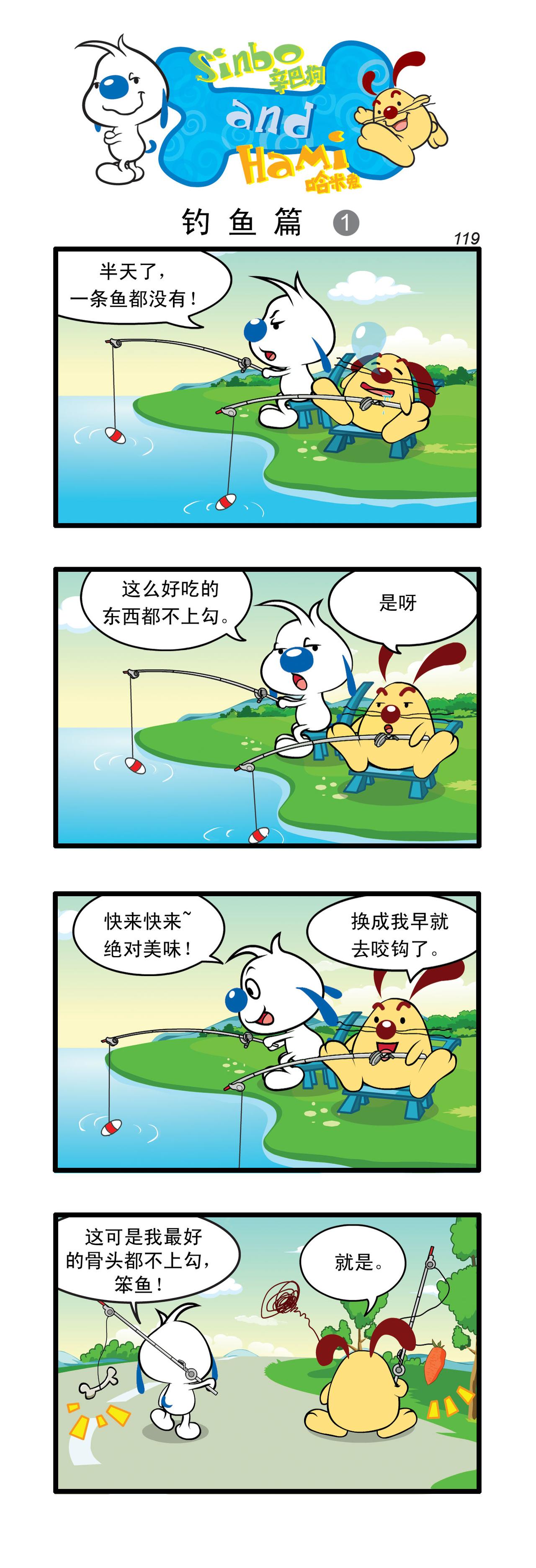 🍚辛巴狗日常漫画 多格35 第1页