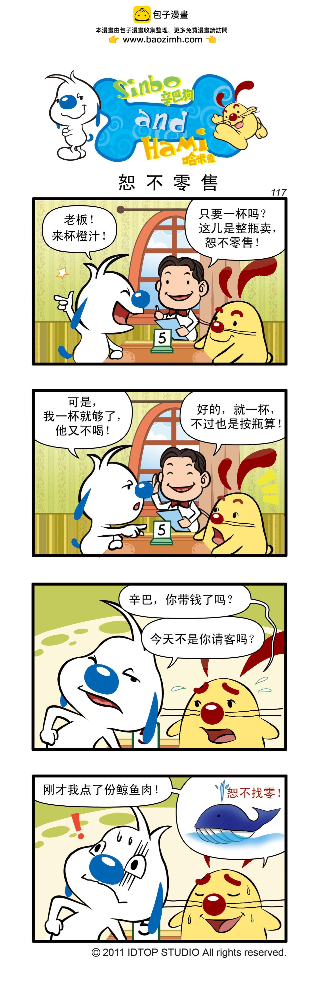 🍚辛巴狗日常漫画 多格35 第2页