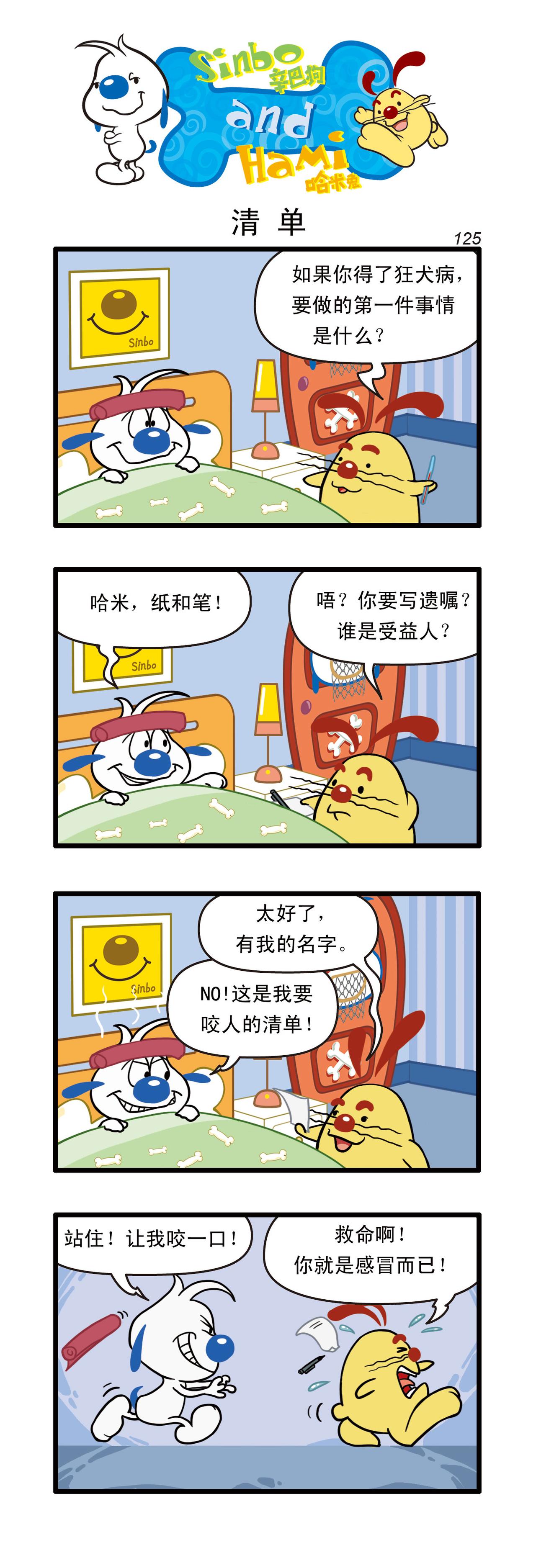 🍚辛巴狗日常漫画 多格37 第1页