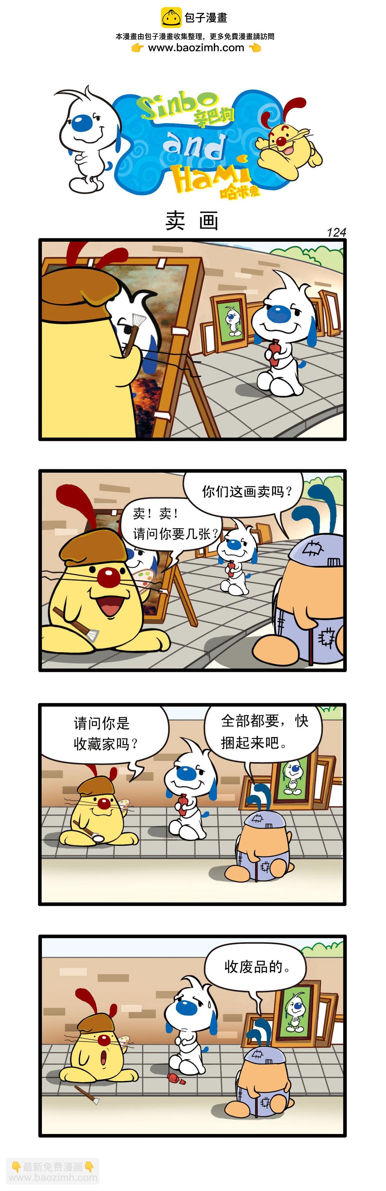 🍚辛巴狗日常漫画 多格37 第3页