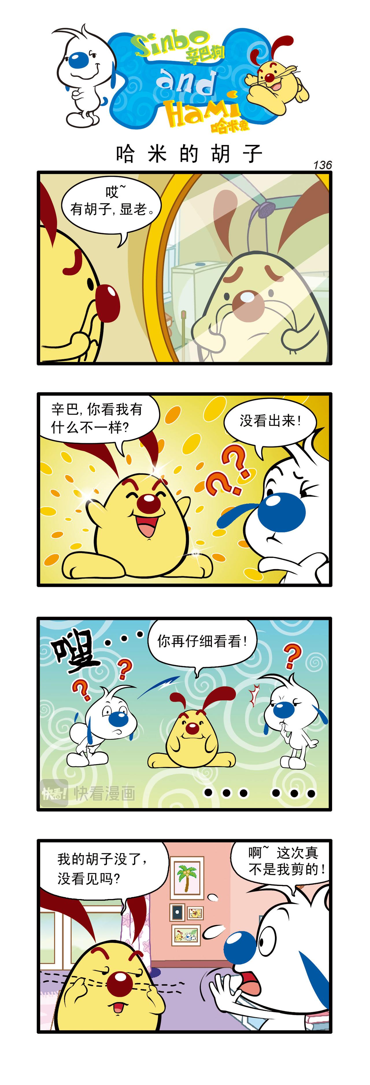 🍚辛巴狗日常漫画 多格41 第1页