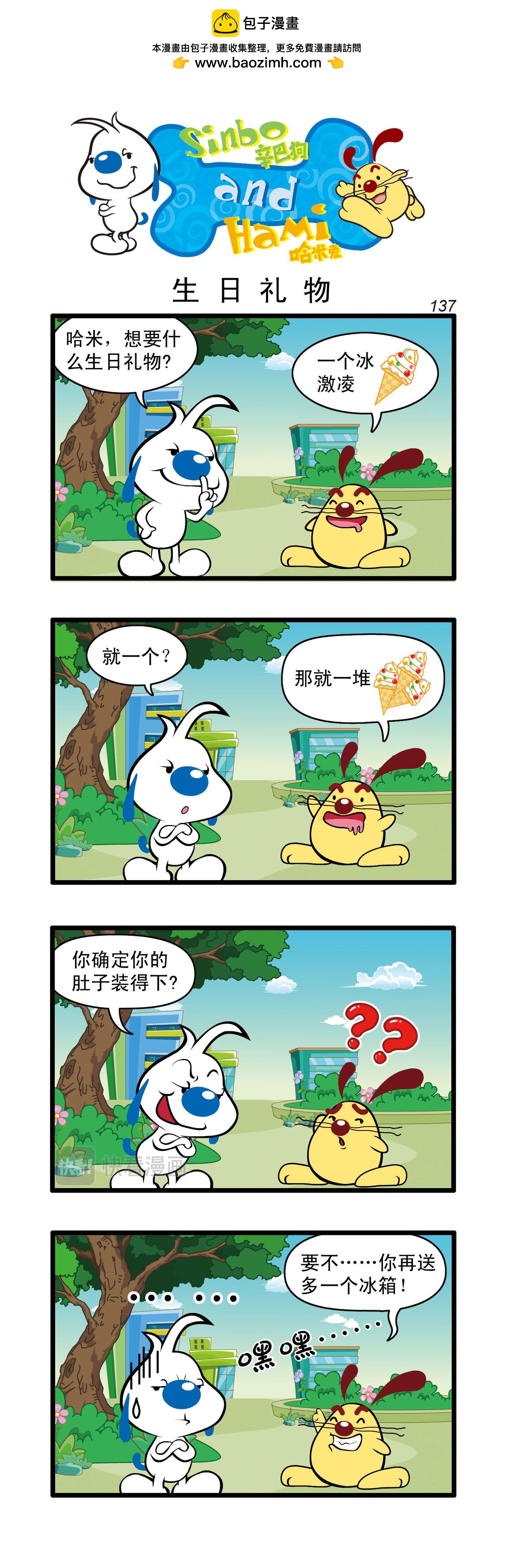🍚辛巴狗日常漫画 多格41 第2页