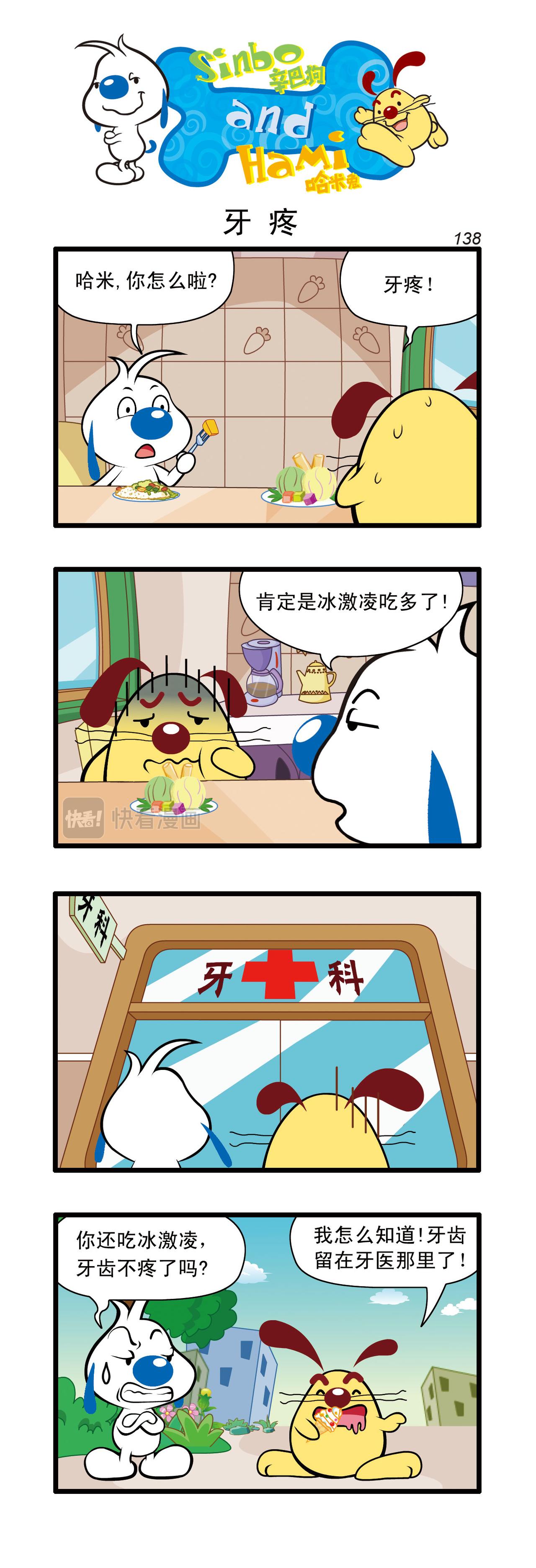 🍚辛巴狗日常漫画 多格41 第3页