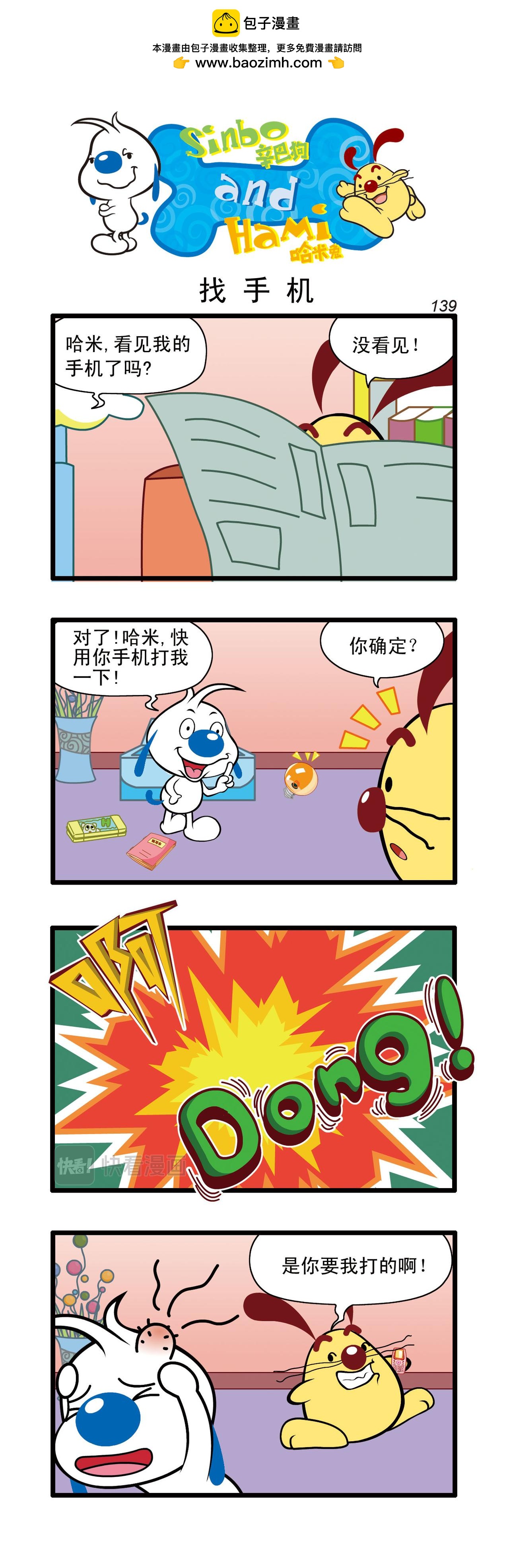 🍚辛巴狗日常漫画 多格41 第4页