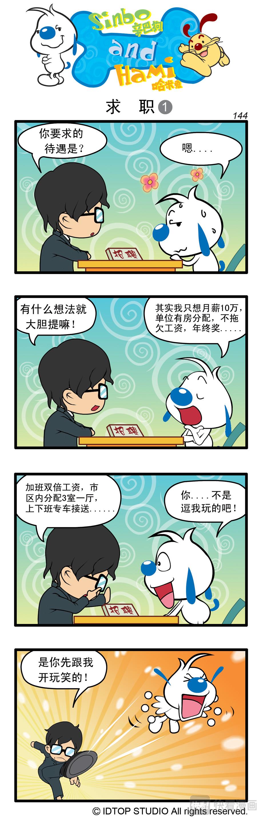 🍚辛巴狗日常漫画 多格43 第1页