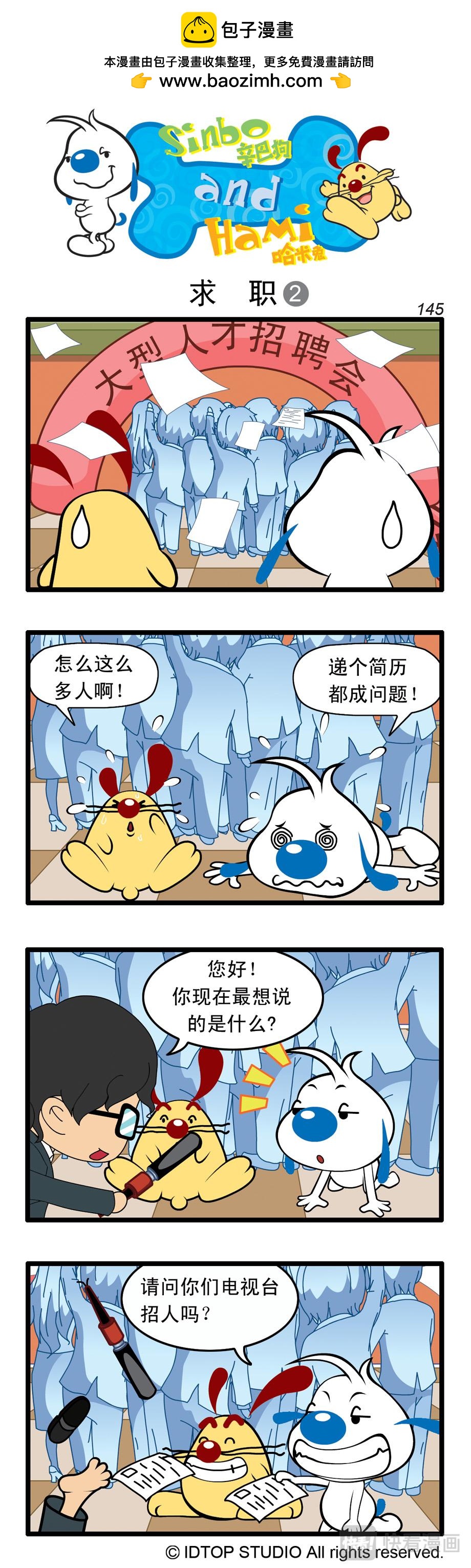🍚辛巴狗日常漫画 多格43 第2页
