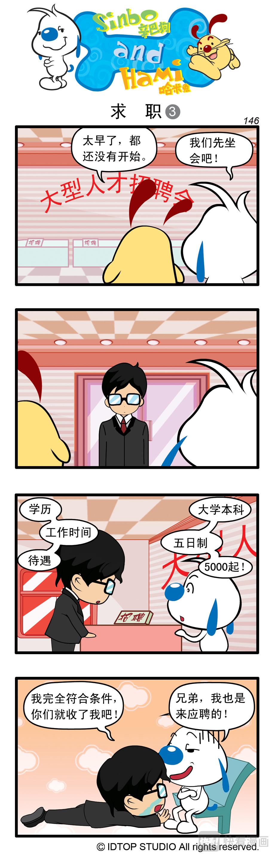 🍚辛巴狗日常漫画 多格43 第3页