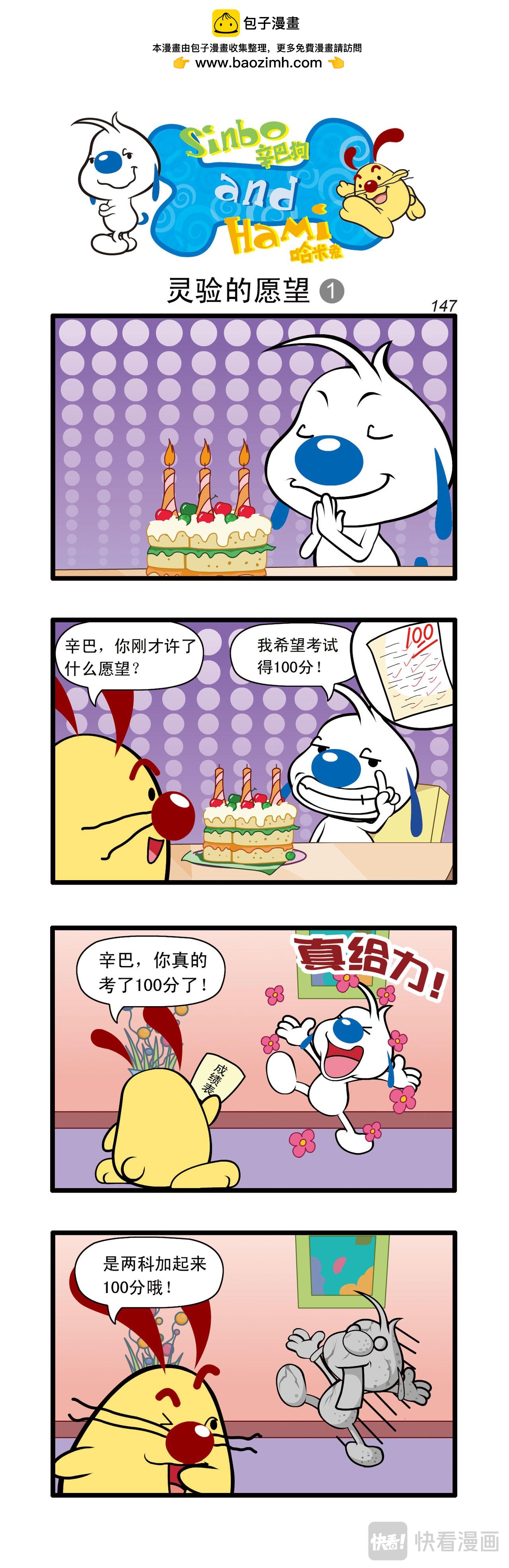 🍚辛巴狗日常漫画 多格43 第4页