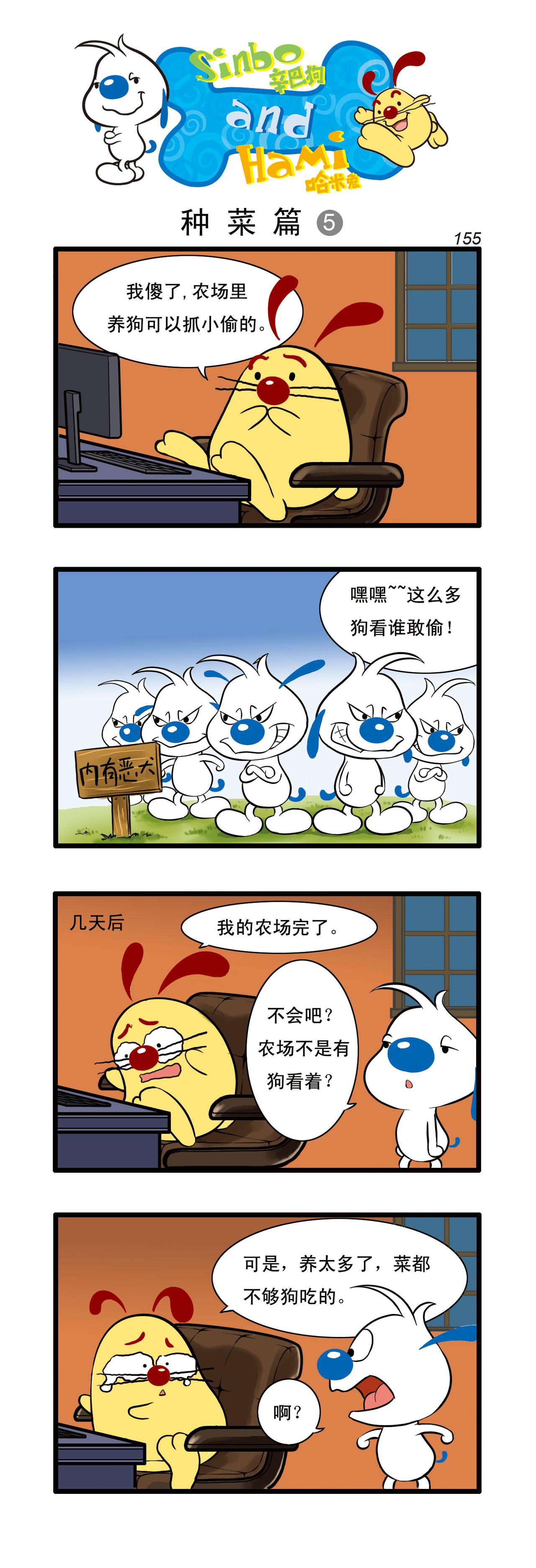 🍚辛巴狗日常漫画 多格46 第1页