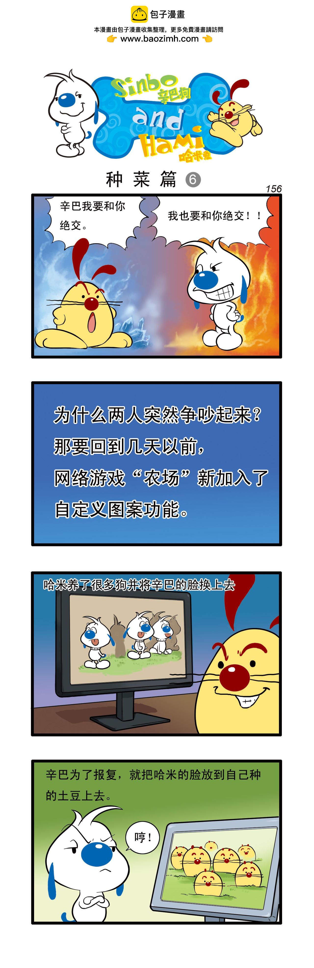🍚辛巴狗日常漫画 多格46 第2页