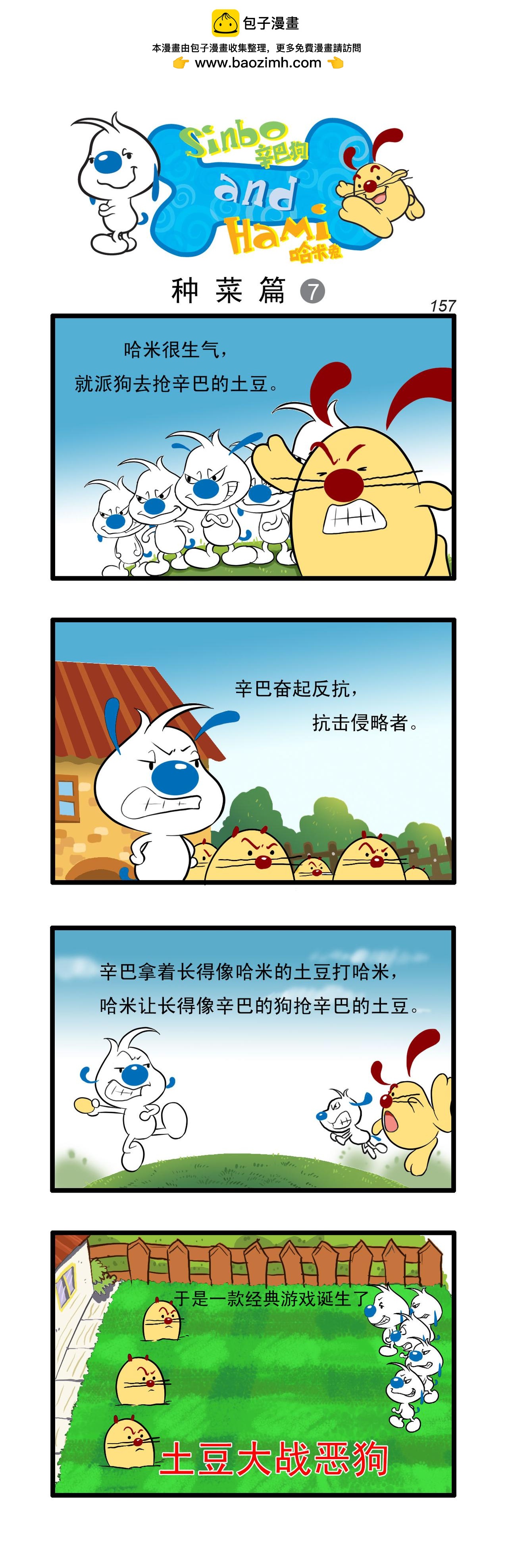 🍚辛巴狗日常漫画 多格46 第3页