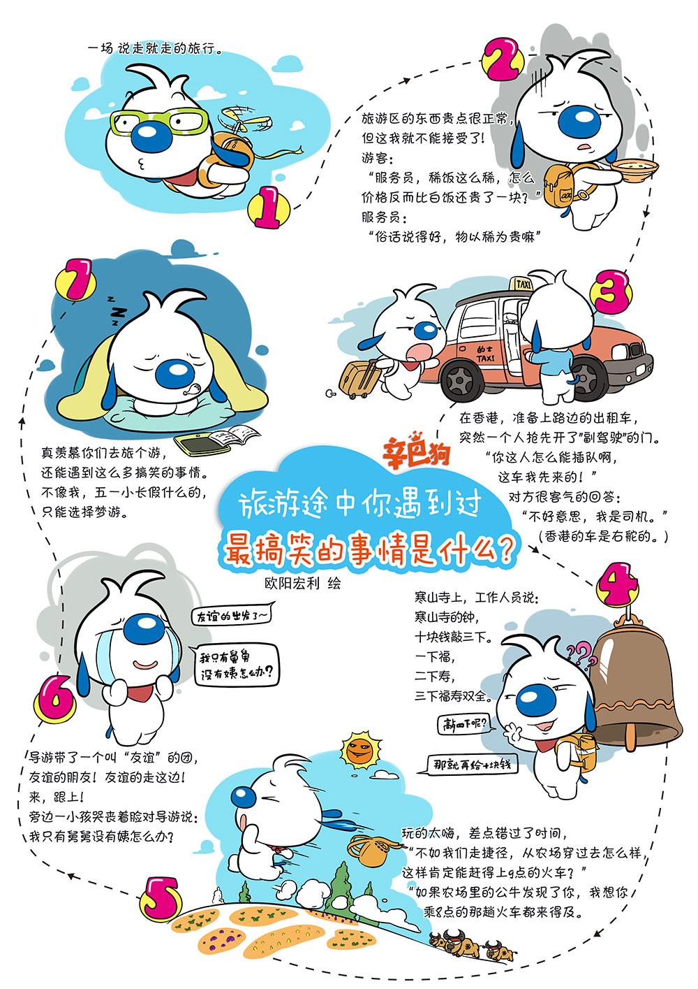 🍚辛巴狗日常漫画 日常6 第1页