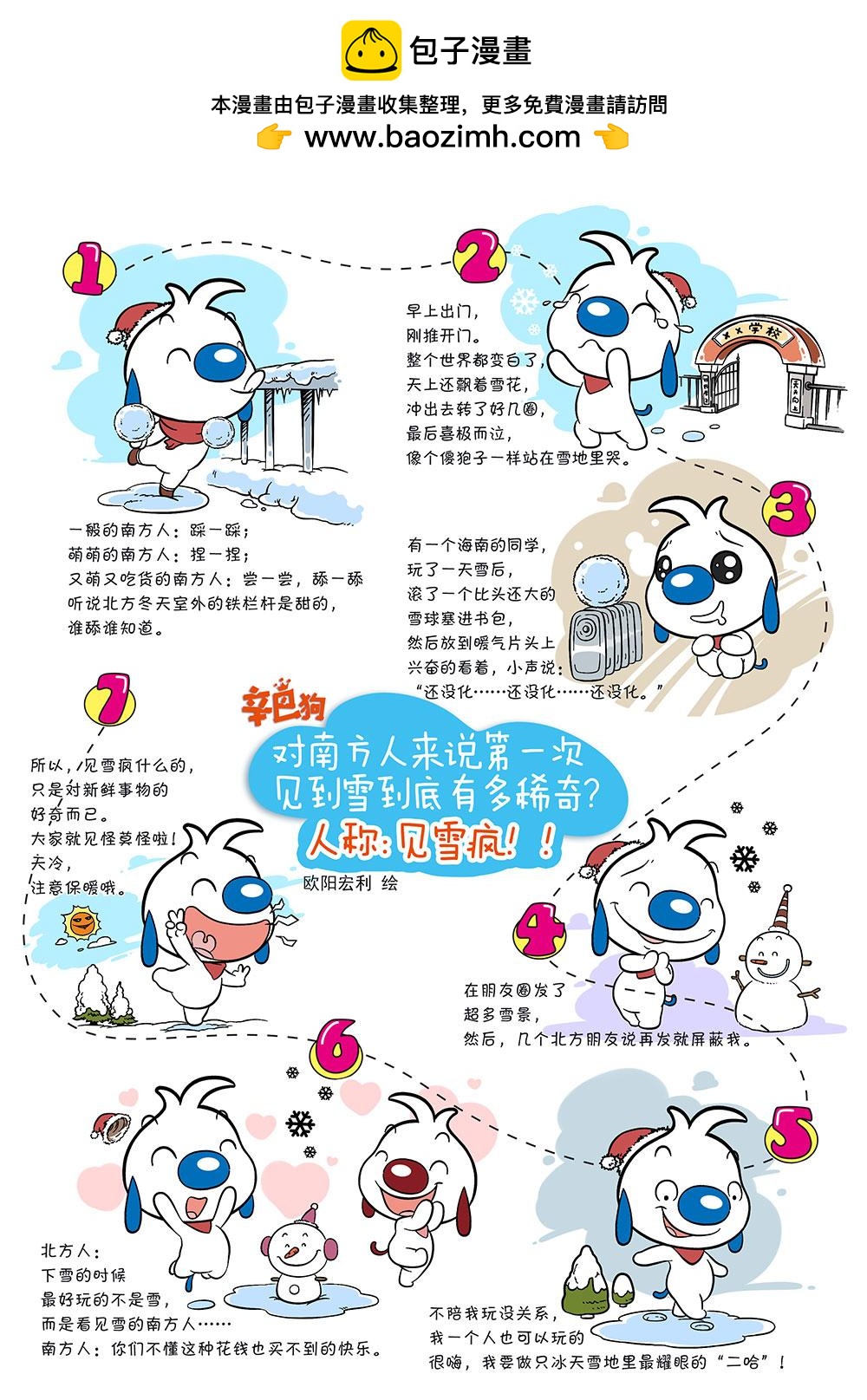 🍚辛巴狗日常漫画 日常6 第3页