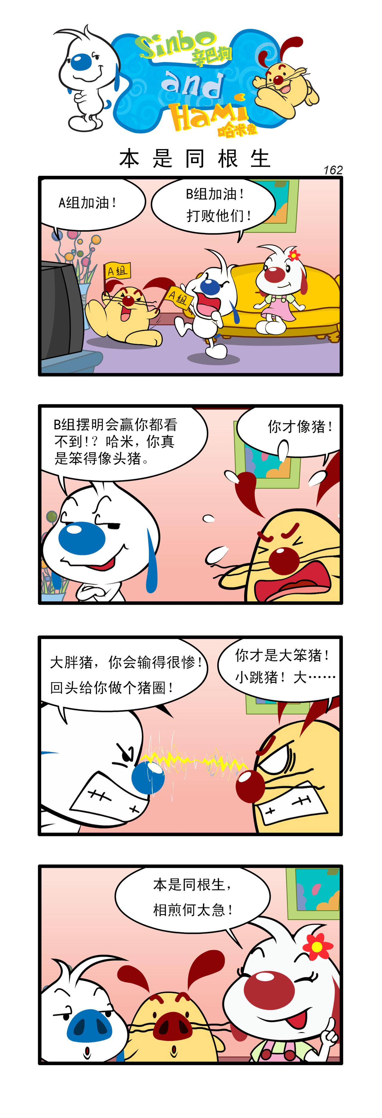 🍚辛巴狗日常漫画 多格48 第1页