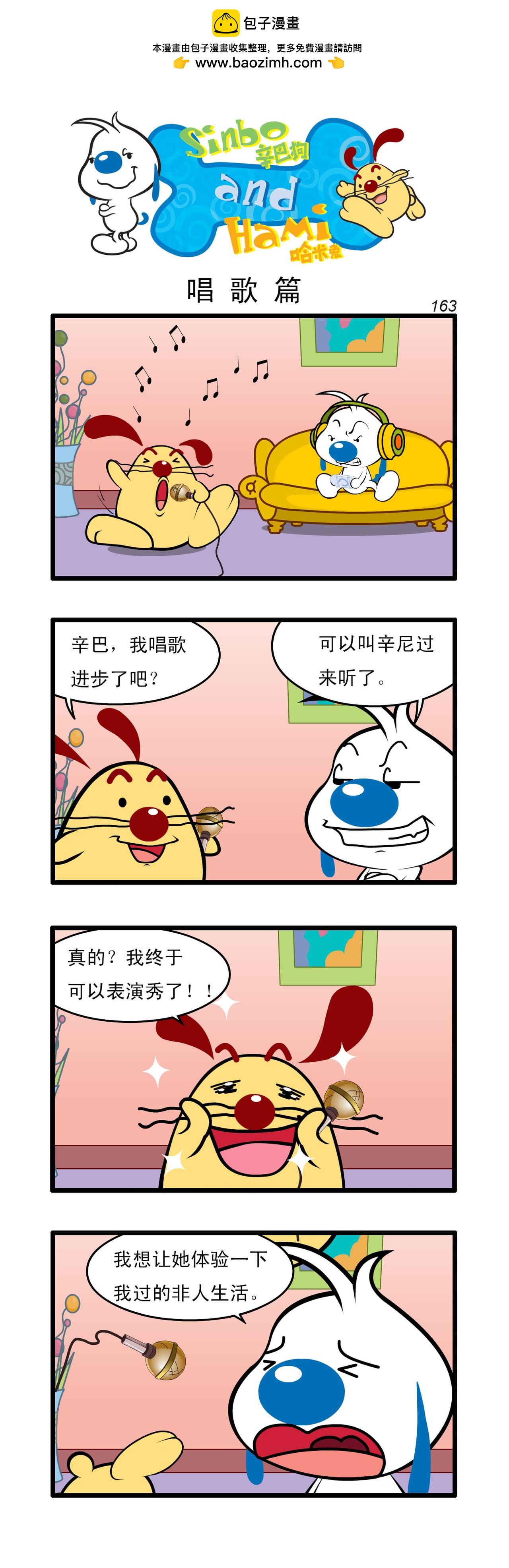 🍚辛巴狗日常漫画 多格48 第2页