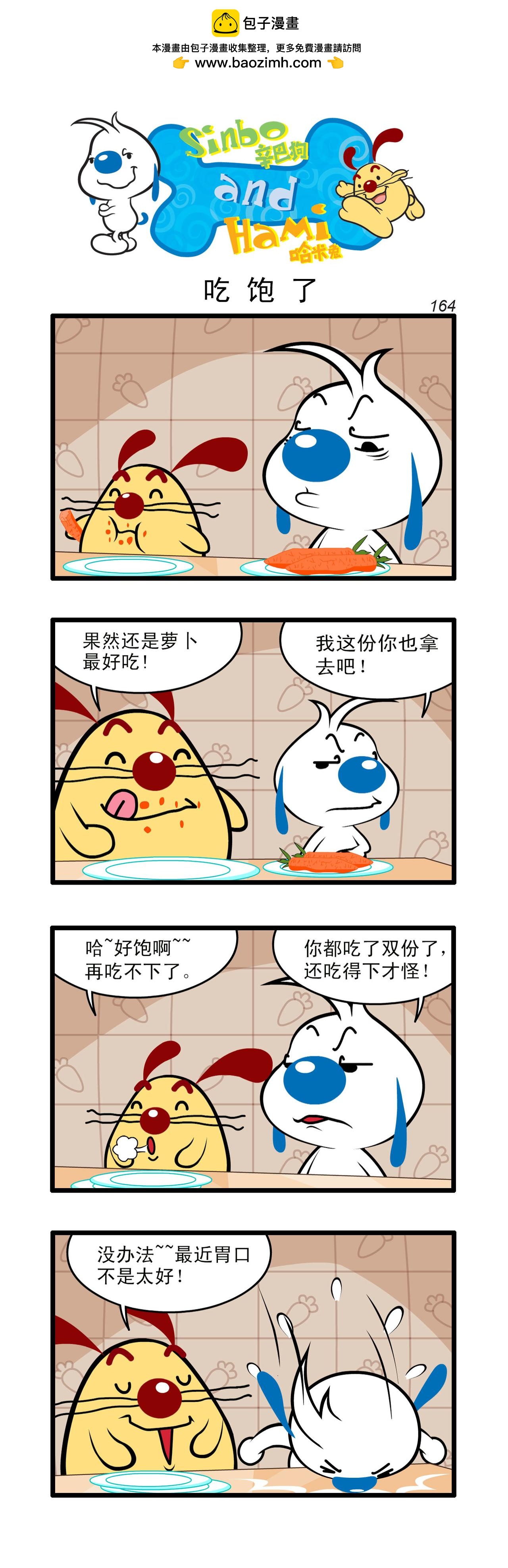🍚辛巴狗日常漫画 多格48 第3页