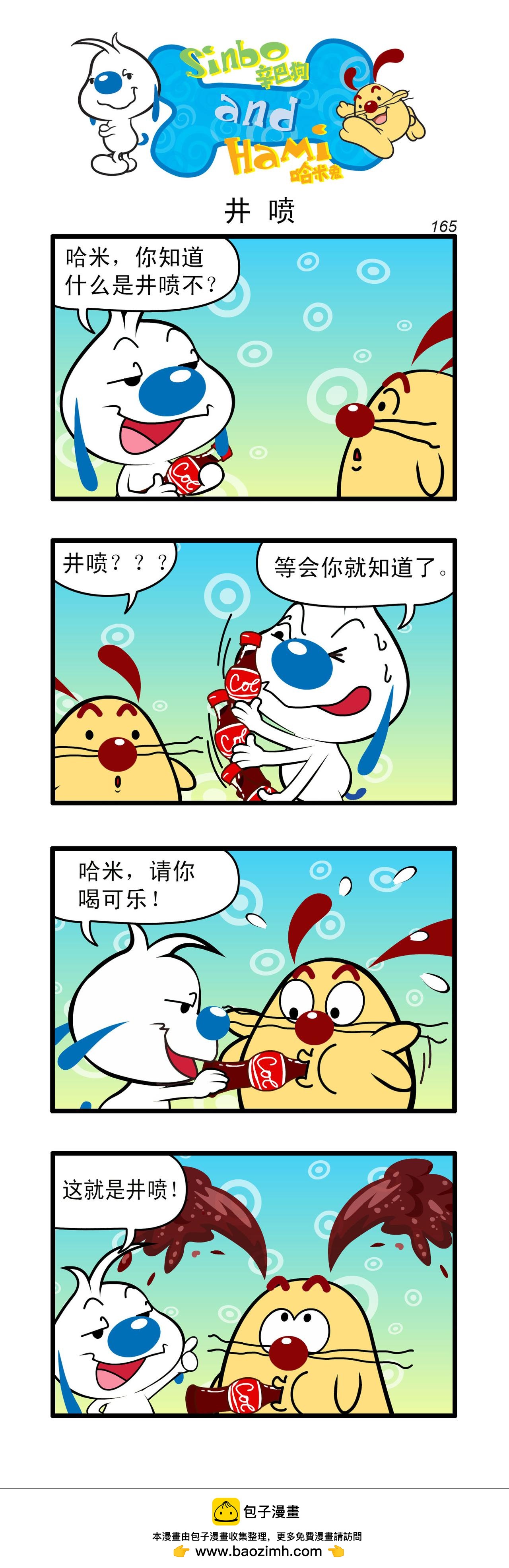🍚辛巴狗日常漫画 多格48 第4页