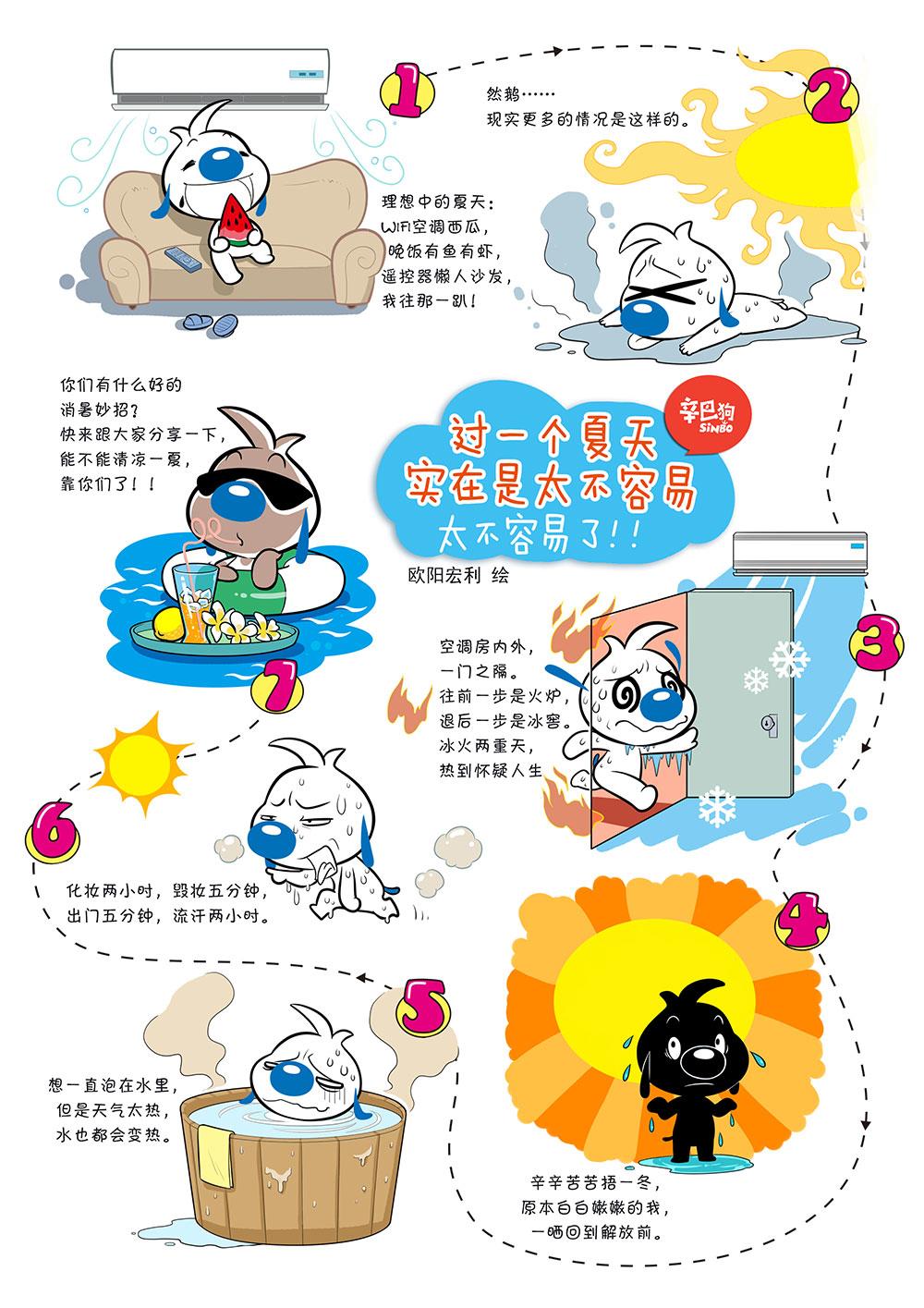 🍚辛巴狗日常漫画 日常8 第1页