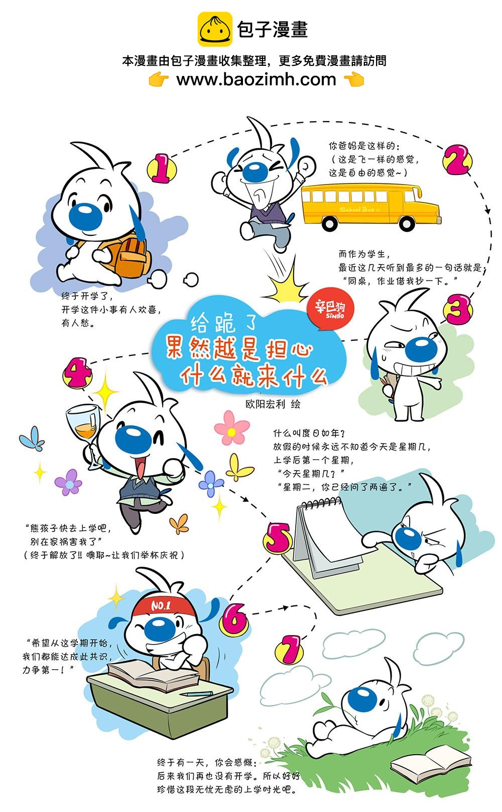 🍚辛巴狗日常漫画 日常8 第2页