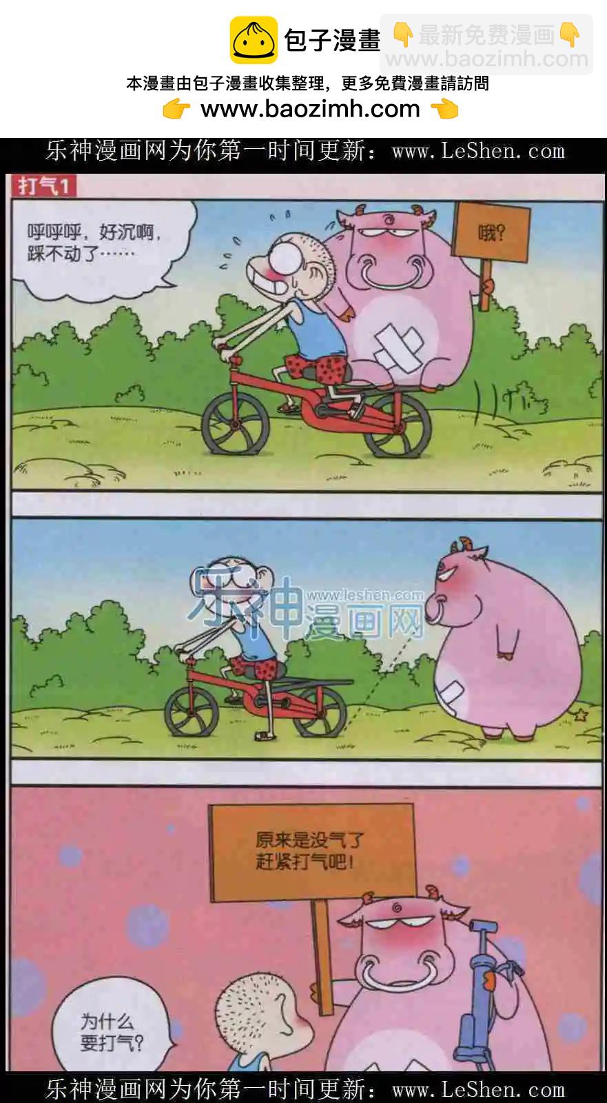 🍚新版爆笑校园 第12话 第4页