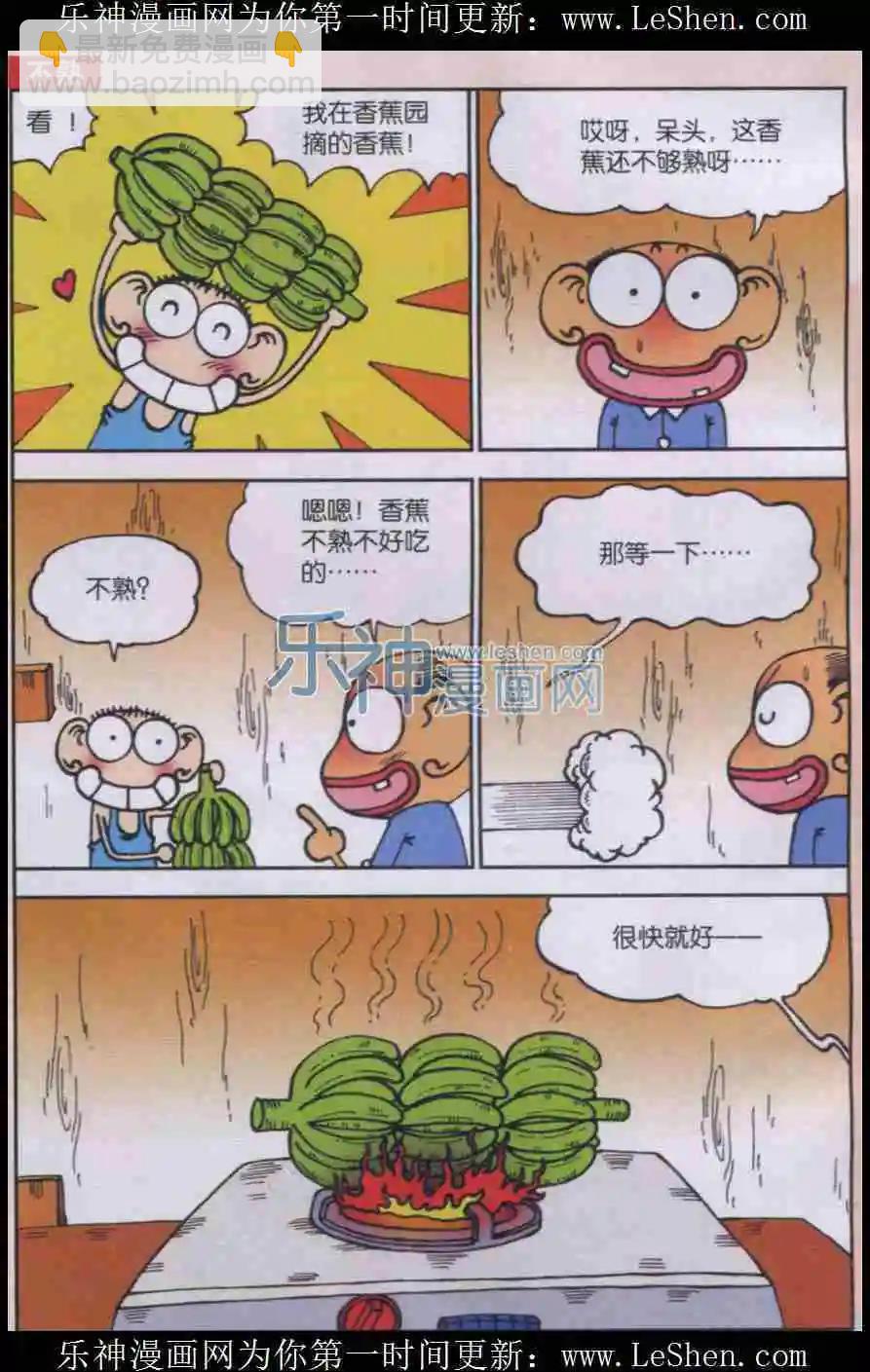 🍚新版爆笑校园 第12话 第8页