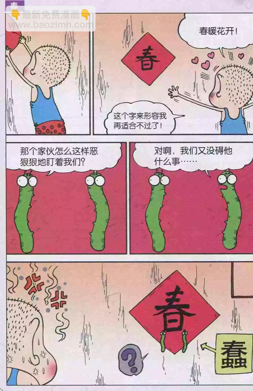 🍚新版爆笑校园 第16话 第11页
