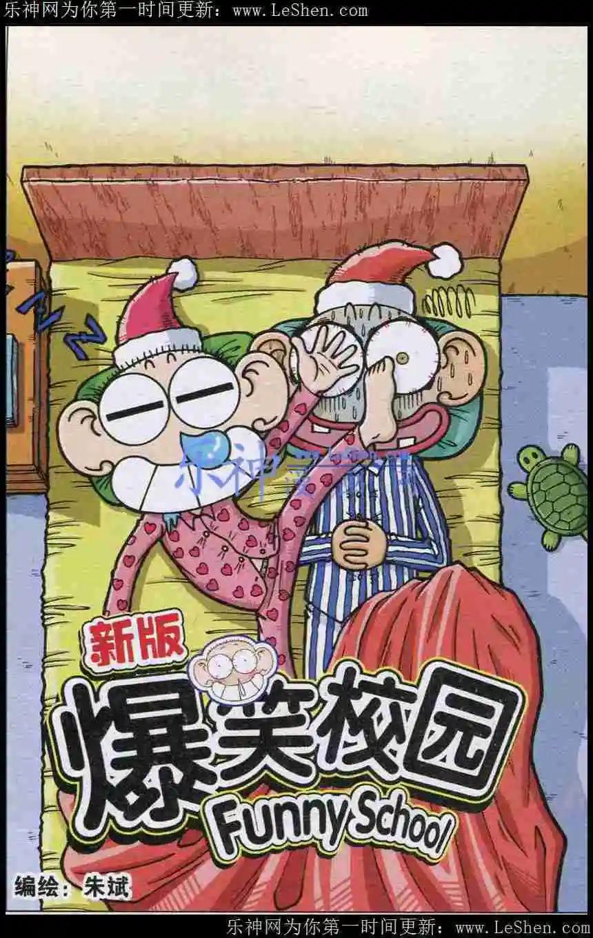 🍚新版爆笑校园 第02话 第1页