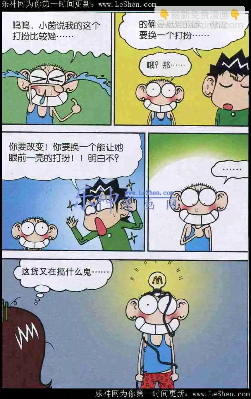 🍚新版爆笑校园 第02话 第10页