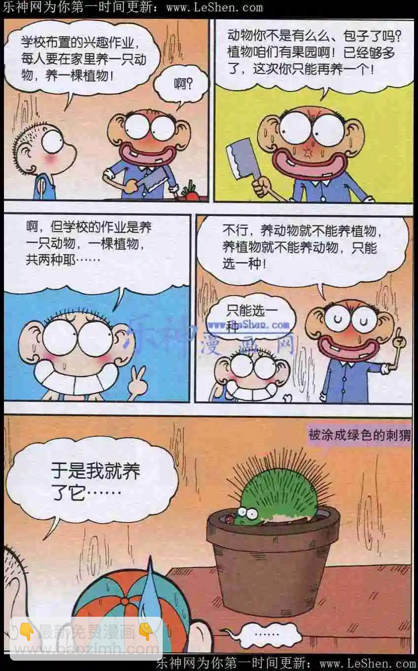 🍚新版爆笑校园 第02话 第11页