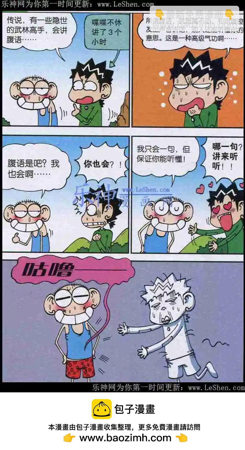 🍚新版爆笑校园 第02话 第12页