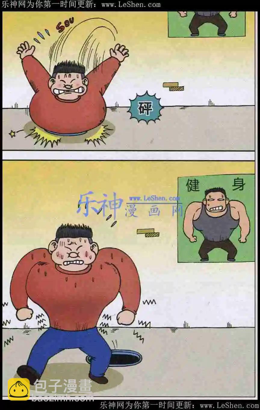 🍚新版爆笑校园 第02话 第3页