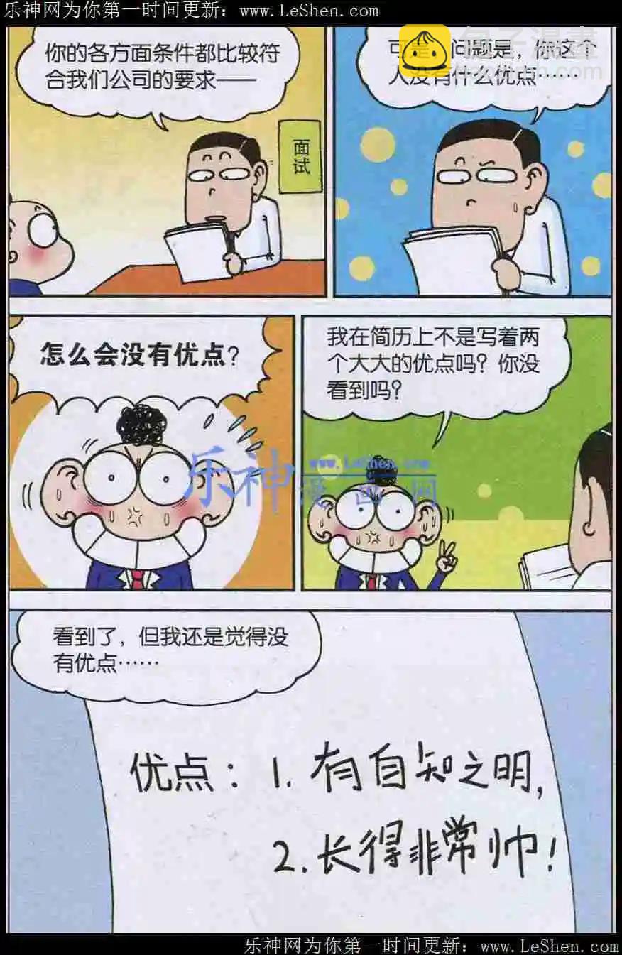 🍚新版爆笑校园 第02话 第4页