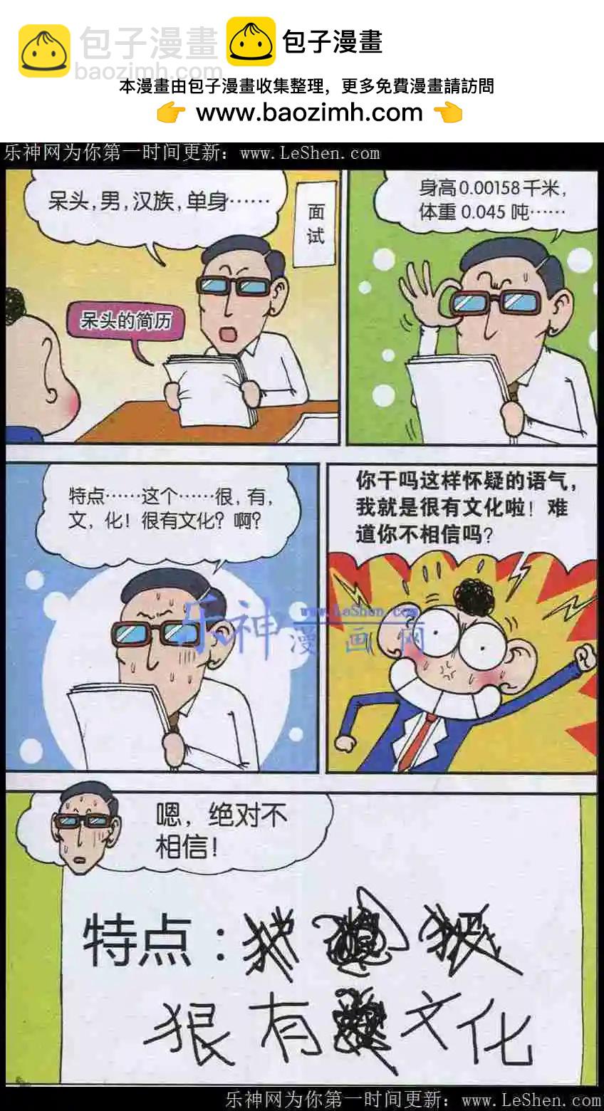 🍚新版爆笑校园 第02话 第5页