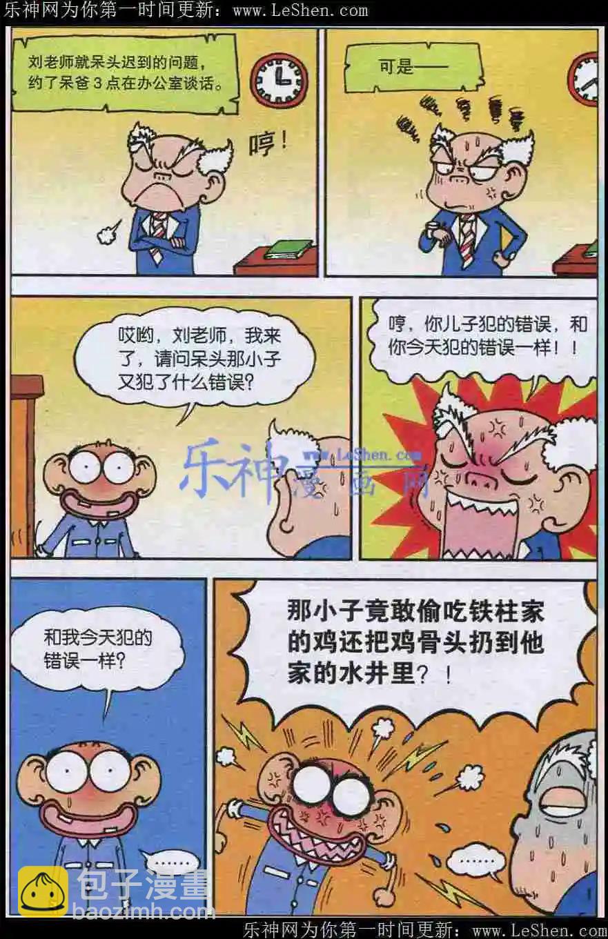 🍚新版爆笑校园 第02话 第6页