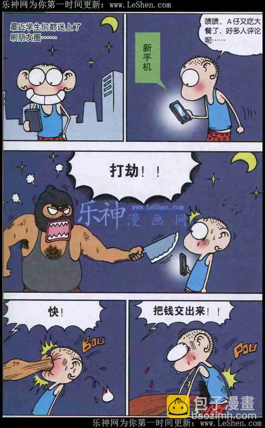 🍚新版爆笑校园 第02话 第7页