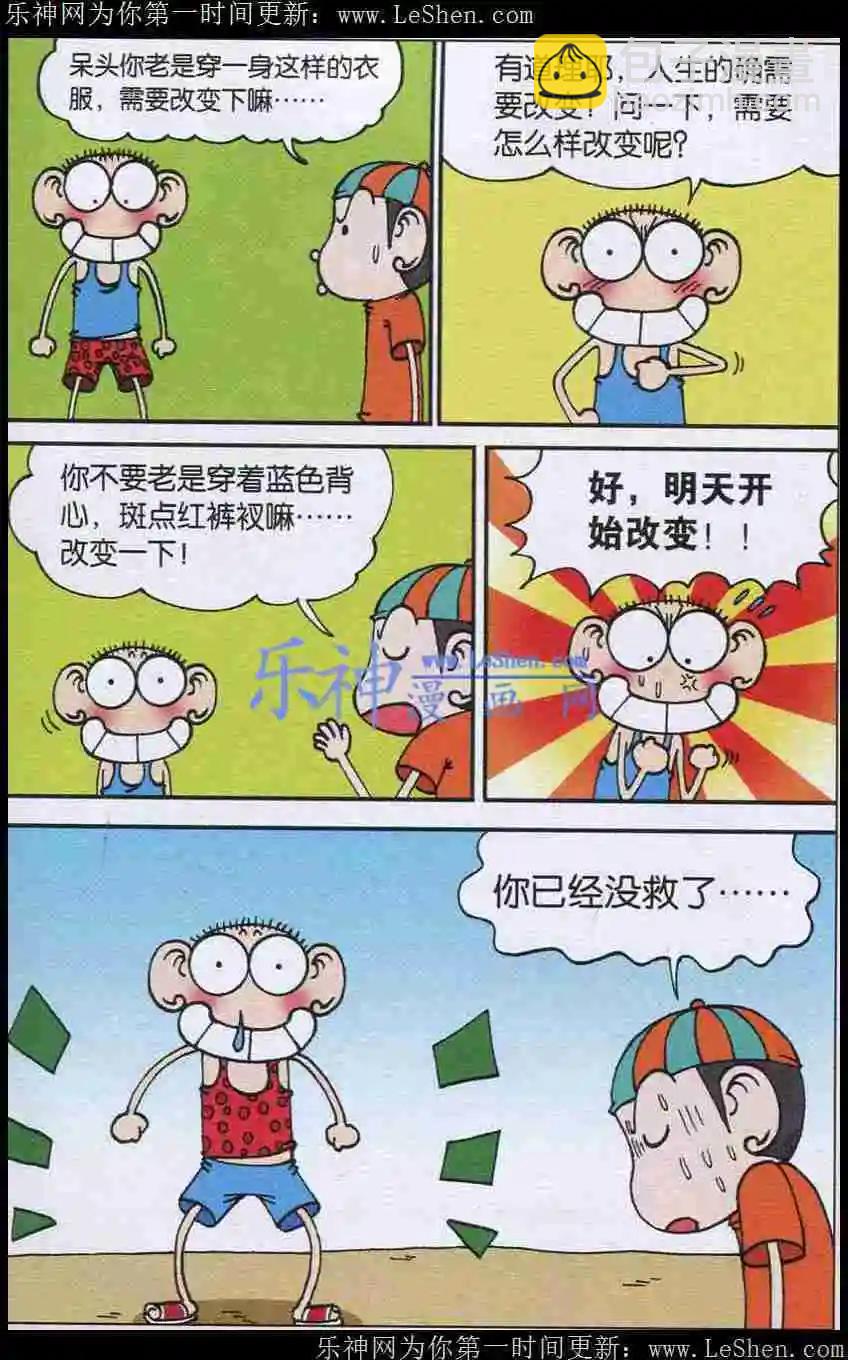 🍚新版爆笑校园 第02话 第9页