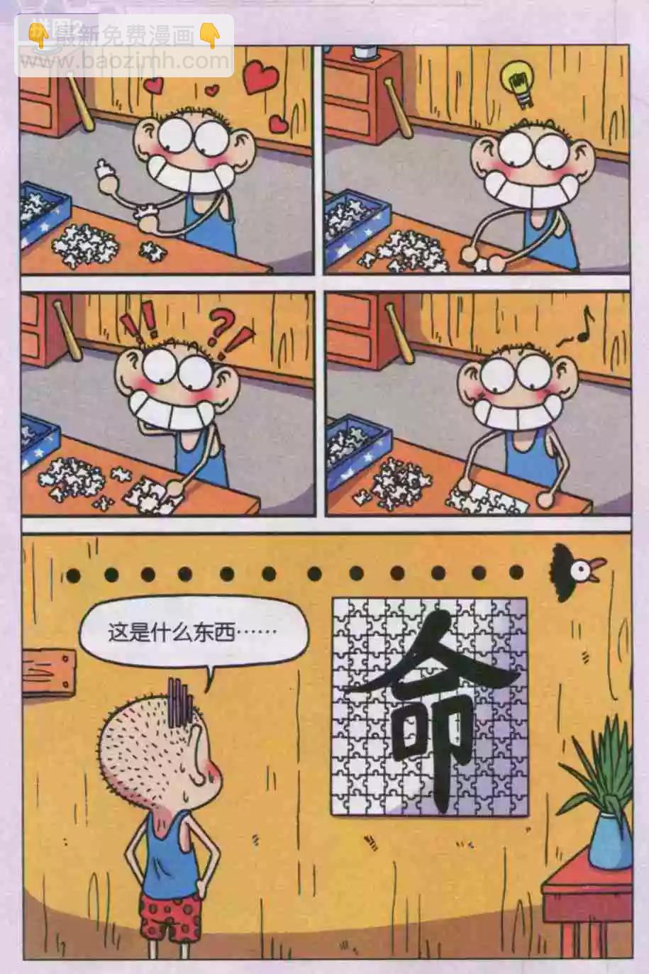 🍚新版爆笑校园 第22话 第4页