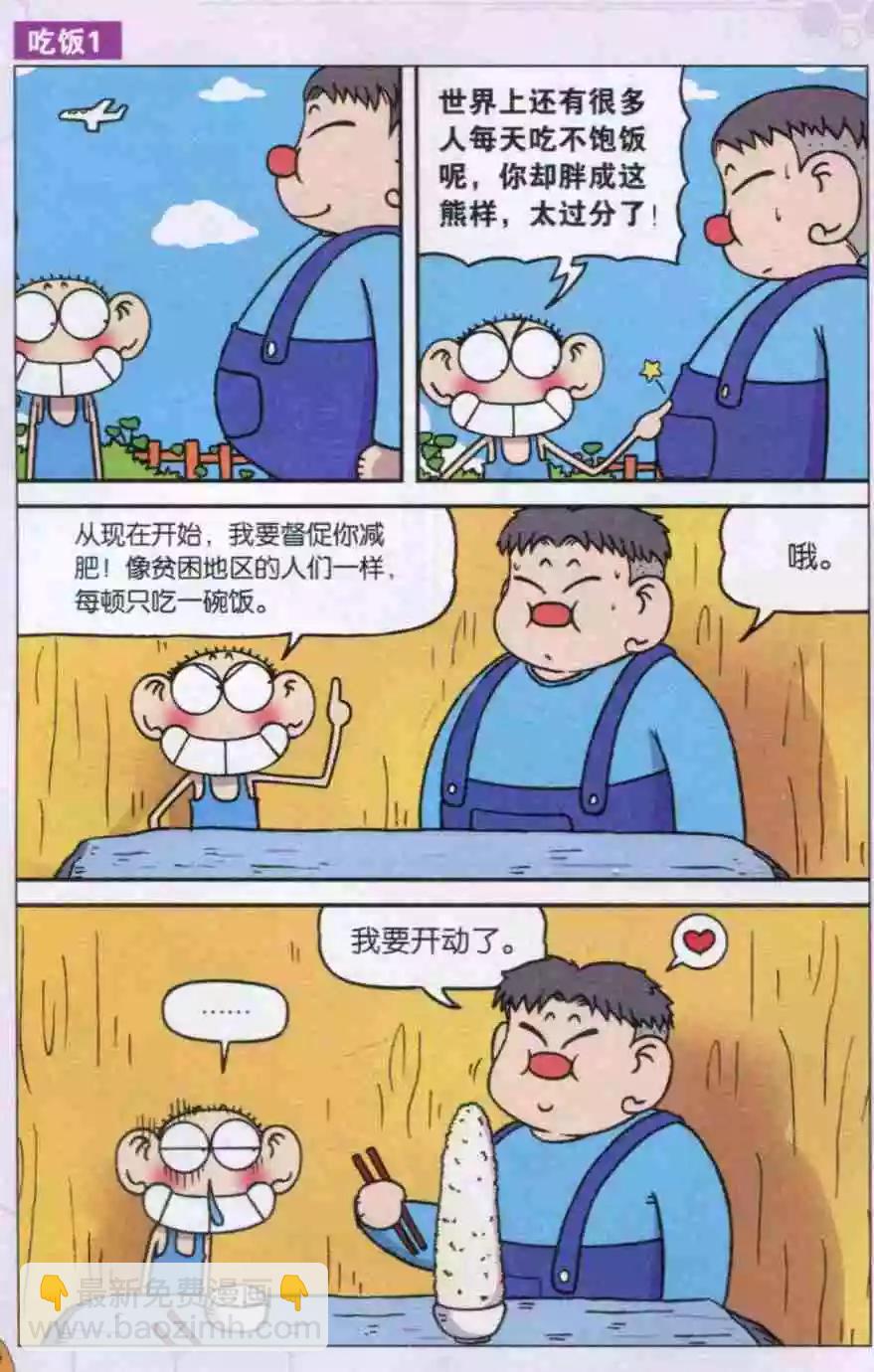 🍚新版爆笑校园 第24话 第7页