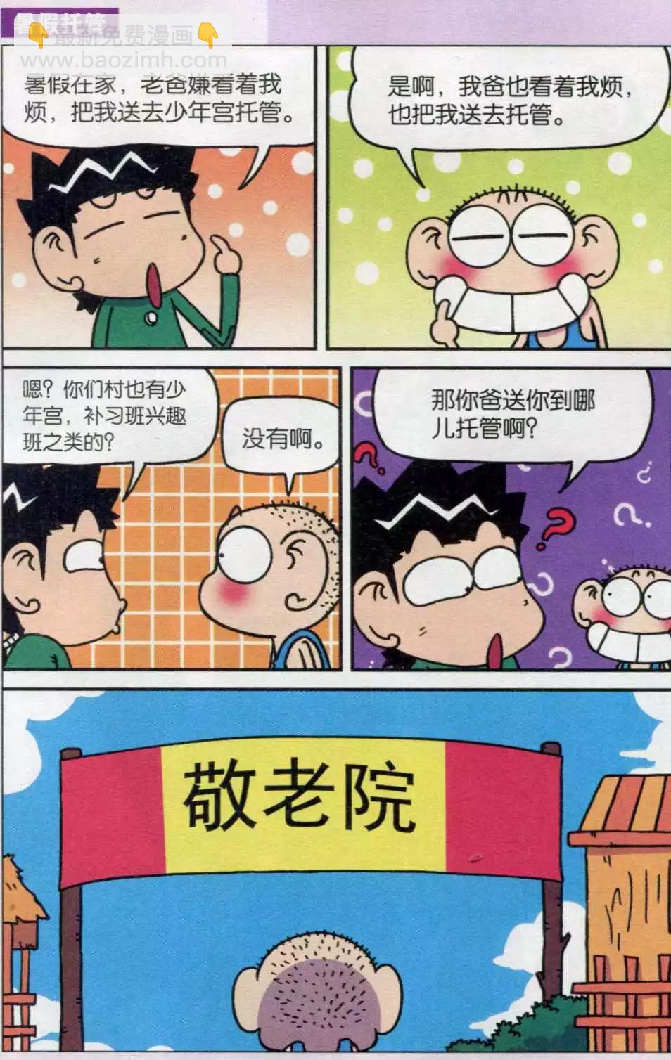 🍚新版爆笑校园 第25话 第10页